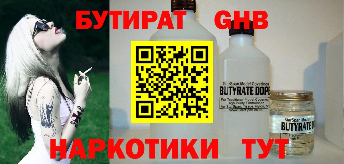 БУТИРАТ вода  Вход с VPN  Строитель 