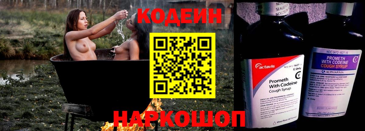 Codein напиток Lean (лин) Строитель