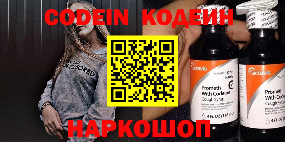 Строитель  Кодеиновый сироп Lean Purple Drank  Кодеиновый сироп Lean Purple Drank  Вход с VPN 