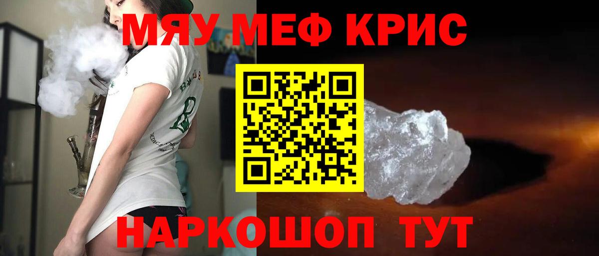 МЯУ-МЯУ  МЯУ-МЯУ mephedrone  МЯУ-МЯУ кристаллы  Меф  Строитель  Вход с VPN 